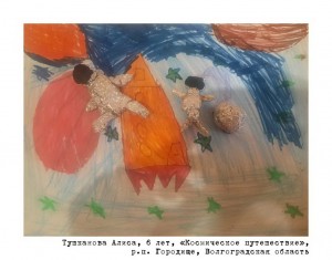 Тушканова Алиса, 6 лет, «Космическое путешествие»